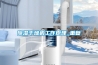 除濕干燥機工作原理_重復