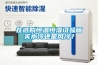 安裝工業除濕機的五大要點