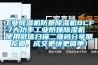 工業除濕機防暴除濕機BCF-7大功率工業防爆除濕機  使用微信掃描二維碼分享朋友圈，成交更快更簡單！