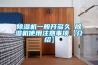 安徽工業用大型除濕機怎么樣(這就是優勢，2022已更新)