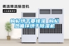 枸杞烘干要排濕 枸杞熱循環烘干除濕機