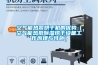 空氣能熱泵烘干機的優勢（空氣能熱泵除濕烘干設備工作原理與特色）