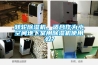 轉輪除濕機，適合作為小空間地下室用除濕機使用么？