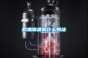 工業除濕機(除濕機除濕原理)