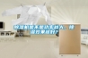 常見(jiàn)的十大除濕機(jī)品牌，看看哪些值得購(gòu)買(mǎi)