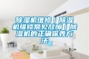 除濕機維修｜除濕機維修常見故障｜除濕機的正確保養方法
