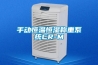 手動恒溫恒濕稱重系統CR-M