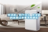 天津轉輪除濕機廠家 吸附