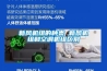 從三個方面正確科學的選購恒溫恒濕試驗箱