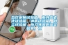低溫工業除濕機怎么選？低溫除濕機型號介紹