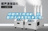 紙管烘干除濕機，紙管烘干快不變形不會彎