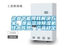 工業除濕機在發電廠應用