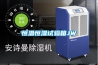 HTS-HWHS8100 恒溫恒濕試驗(yàn)箱／產(chǎn)品特點(diǎn)-中野精科