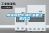 可程式恒溫恒濕試驗箱操作禁忌及解決方案