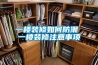 南方的回南天來了，除濕機派上用場，你知道除濕機如何除濕嗎？