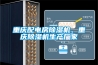 大型除濕機多少錢一臺(比服務：2022已更新)