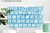 什么是物表消毒？過氧化氫物表消毒機(jī)