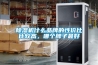 除濕機什么品牌的性價比比較高，哪個牌子最好