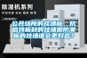 公共場(chǎng)所的掛墻板，抗倍特板材的掛墻跟防潮板的掛墻誰(shuí)會(huì)更好些？