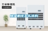工業除濕機品牌報價北京服裝廠抽濕機