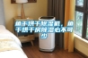 魚干烘干除濕機，魚干烘干房除濕必不可少