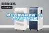 可程式恒溫恒濕試驗箱溫濕度不達標是怎么回事？