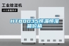 吊頂式除濕機
