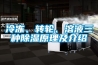新風系統：霧霾為什么又回來了？