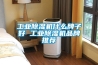 一種可降溫升溫的除濕機的制作方法