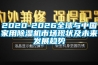 2020-2026全球與中國家用除濕機市場現狀及未來發展趨勢
