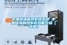哈密瓜烘干除濕機，哈密瓜烘干快還環保