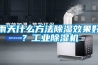 抽濕機需要一直抽嗎？除濕機可以一直開著嗎