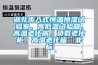 家里濕氣比較大，用除濕機還是空調(diào)更合算？