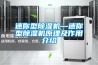 可編程高低溫濕熱交變試驗箱三大功能是指那三大？