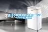 【除濕機廠家專修】_轉輪除濕機維修_除濕機維修電話