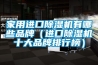 轉(zhuǎn)輪除濕機是冬季的除濕助手