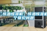 工業(yè)加濕器什么牌子好？品牌工業(yè)加濕器