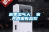 抽濕，抽濕器