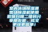 超聲波加濕機怎樣去保養