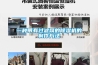 一種帶有過濾網的除濕機的制作方法