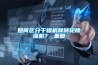 相對濕度與絕對濕度