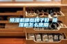 家用除濕機哪個牌子好？除濕機十大品牌排名？