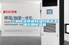 空調(diào)除濕靠譜嗎？為何專家建議用除濕機
