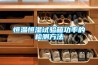 中央空調(diào)機(jī)組常用除濕方法和技術(shù)-暖通德祥空調(diào)