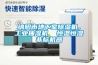 實(shí)驗(yàn)室除濕機(jī)_重復(fù)