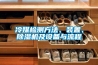 干衣機or除濕機選哪個？