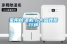 轉輪除濕機的選擇應該注意考慮哪些方面