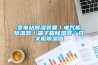 梅雨季節(jié)電子廠防潮的重要性