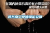 黔東南工業除濕機公司