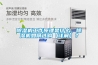 除濕機工作原理是什么，除濕機如何選購【詳解】？